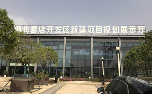 湖北葛店開(kāi)發(fā)區(qū)項(xiàng)目規(guī)劃展示廳